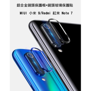 ~愛思摩比~ Redmi 紅米 Note 7 鋁合金鏡頭保護框+鏡頭玻璃貼 鏡頭框