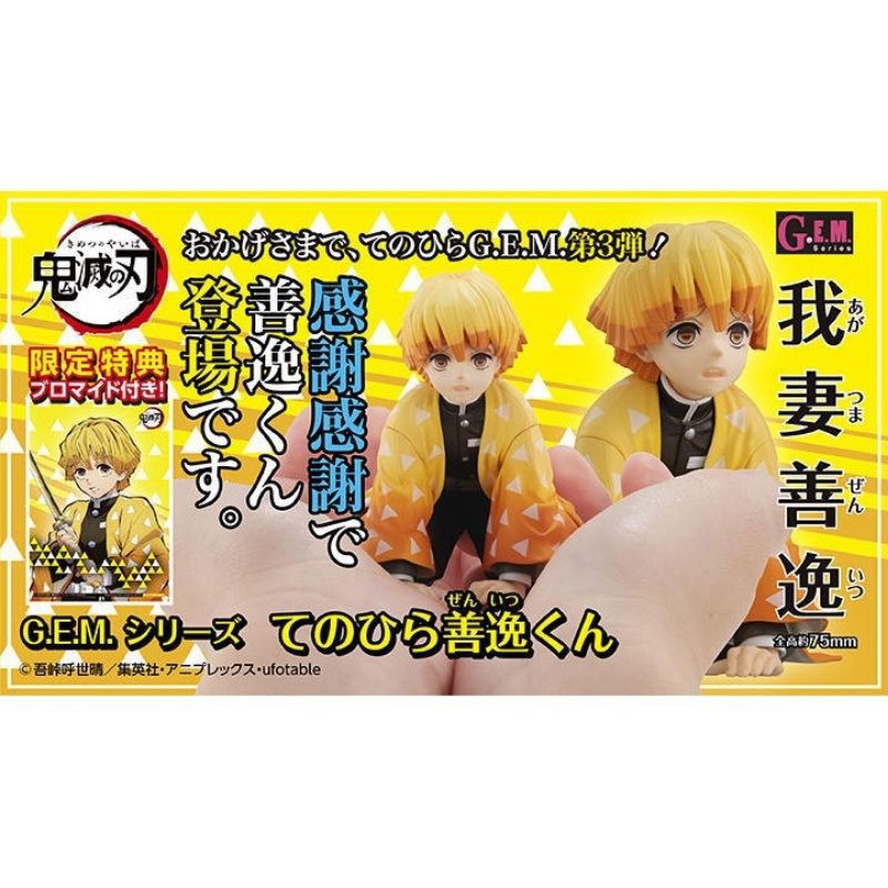 (+折價共便宜294$!!)全新未拆含特典卡 代理版 MH限定 鬼滅之刃 G.E.M 掌心善逸 掌中的善逸君 我妻善逸