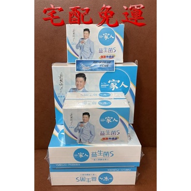 💎翔洋代購💎 一家人S專利菌 一家人益生菌S  一家人益生菌S強酵升級 (宅配免運)