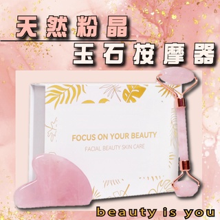 [臺灣現貨x天然玉石] 玉石臉部按摩器 刮痧板 臉部刮痧板 滾輪按摩棒 水晶滾輪棒 玉石按摩器 臉部按摩 美容按摩器