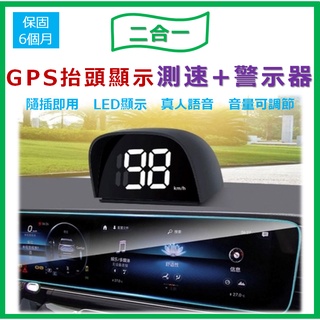 【現貨快速出貨】Y01 二合一 GPS抬頭顯示測速器 超速照相 警示器 定位測速 HUD 智慧語音提醒 電子狗