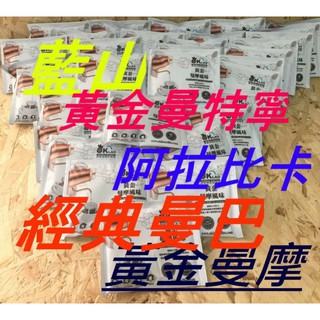 50入組【歐客佬+瓦卡】歐客佬 咖啡 掛耳 黃金曼特寧 黃曼 阿拉比卡 曼巴 曼摩 藍山 耳掛咖啡 黑咖
