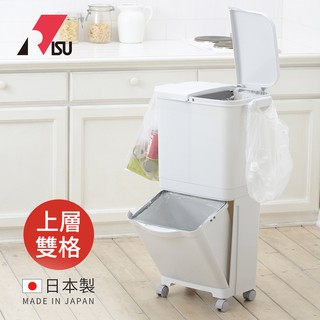 【日本RISU】日本製雙層移動式分類垃圾桶(上層雙格)-45L