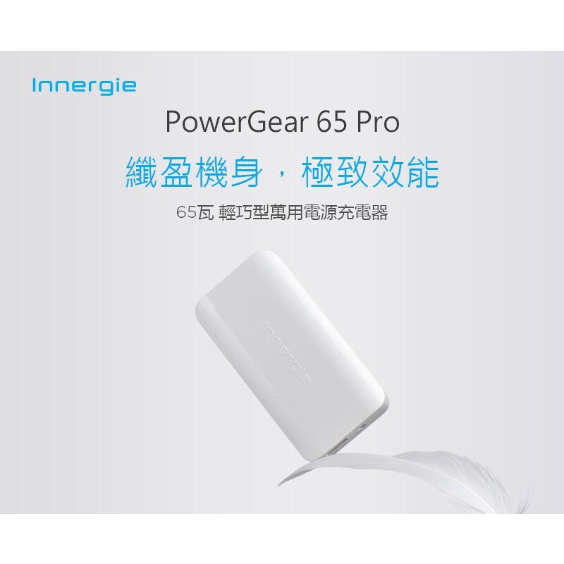 innergie行動電源