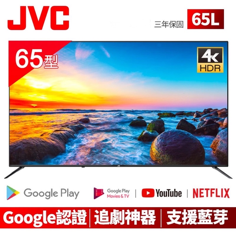 🔥現貨在庫！🔥 JVC Google認證4K HDR連網液晶顯示器 50L 65L 75L