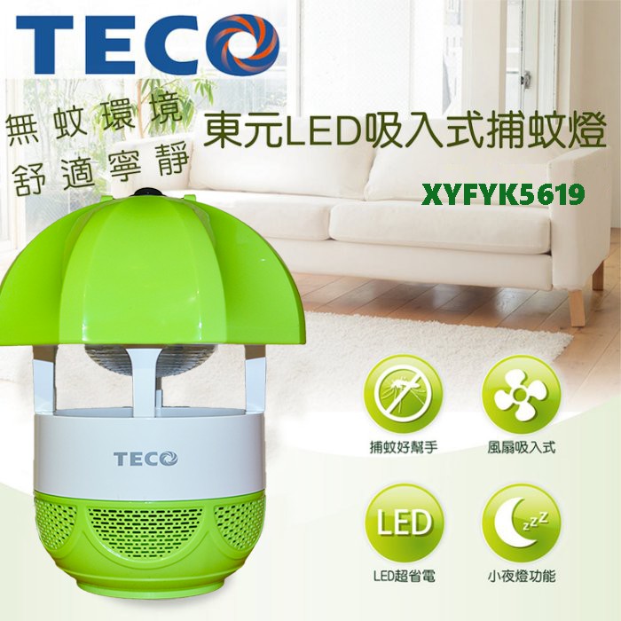 TECO 東元 LED吸入式捕蚊燈 捕蚊燈 滅蚊燈 誘蚊 捕蠅好幫手 (XYFYK5619)