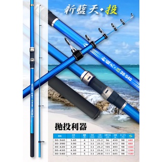 藍天遠投竿 比價撿便宜 優惠與推薦 22年5月