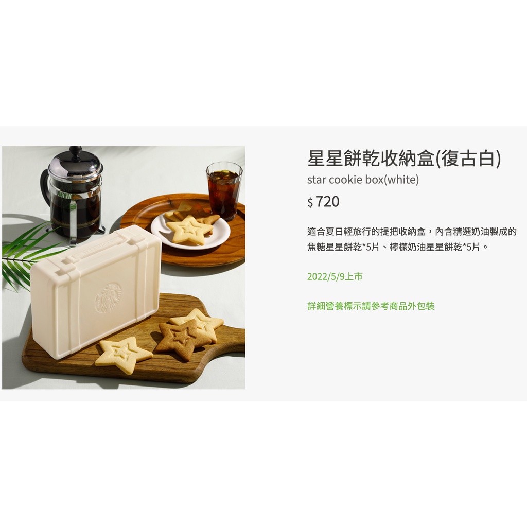 餅乾禮盒starbucks的價格推薦 - 2022年8月| 比價比個夠BigGo
