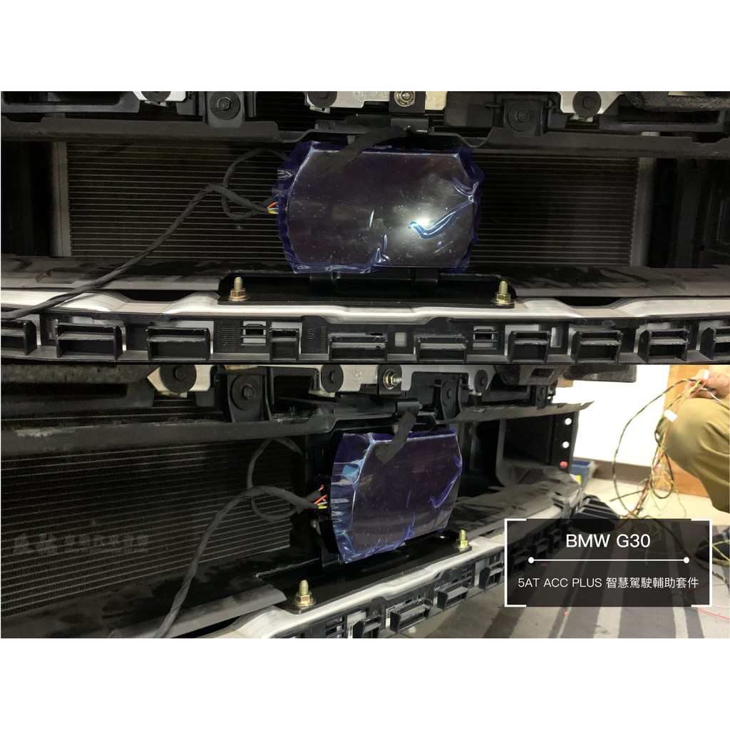 Bmw 寶馬g30 5i 5at Acc Plus 智慧駕駛輔助套件自動加速減速辰祐汽車音響 蝦皮購物