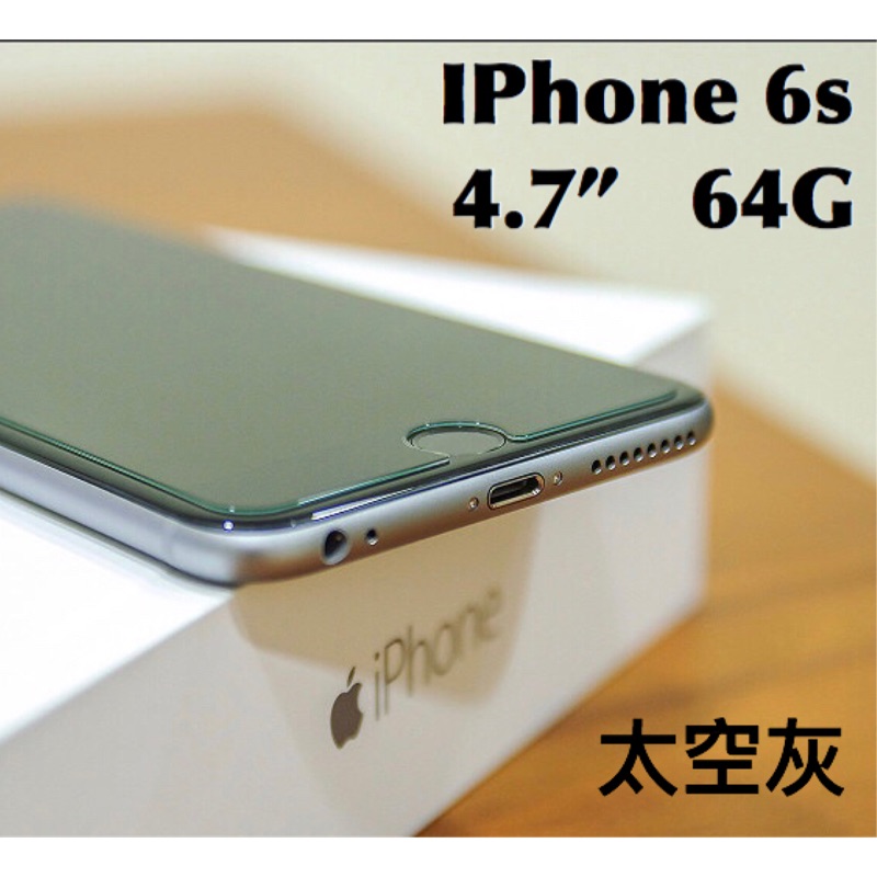 精緻美麗iPhone 6s 64g(4.7) 太空灰