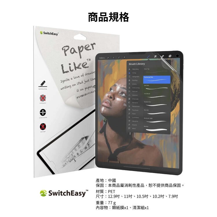 SwitchEasy PaperLike 2代 iPad air 4 10.9 類紙膜手寫膜保護貼 保護膜