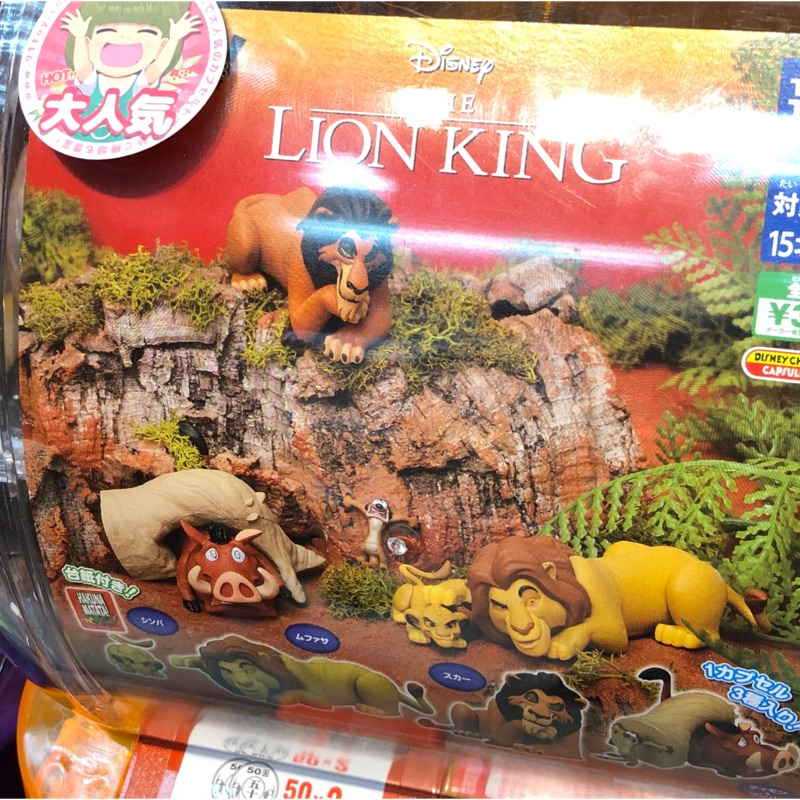 迪士尼 Disney 獅子王🦁️LION KING 轉蛋/扭蛋 辛巴、木法沙、刀疤、丁滿與澎澎