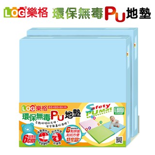 LOG 樂格 環保無毒PU拼接地墊-粉藍（2片一組）/防撞墊
