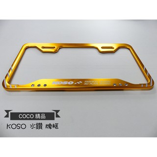 COCO機車精品 KOSS 車牌框 大牌框 牌框 水鑽框 小七牌框 26CM 適用 勁戰 FORCE 三陽 光陽 金色