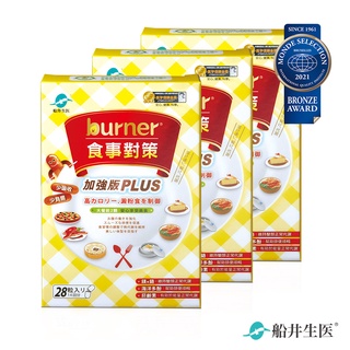 船井burner倍熱 食事對策PLUS多入組(28顆/盒)