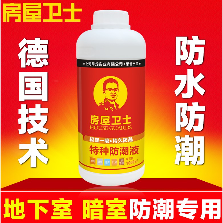 房屋衛士地下室防水防潮材料抗滲防潮防黴密封劑地面牆面防潮液 蝦皮購物