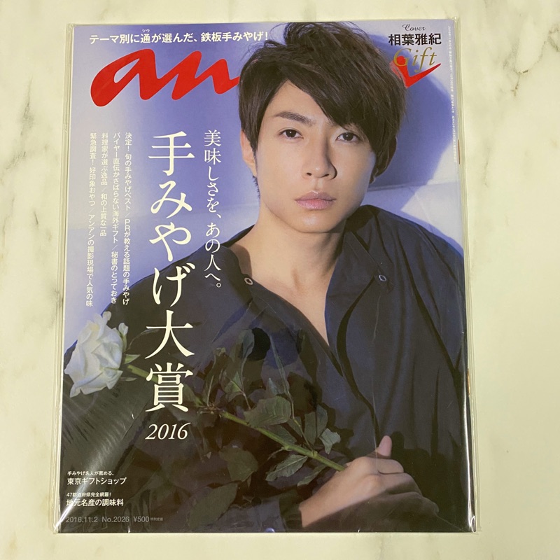 Anan 16 11 2 No 26 相葉雅紀封面表紙 蝦皮購物