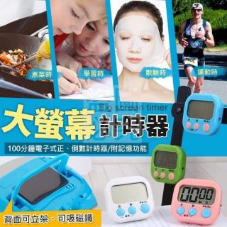大螢幕大字體大顯示 計時器 時鐘倒數