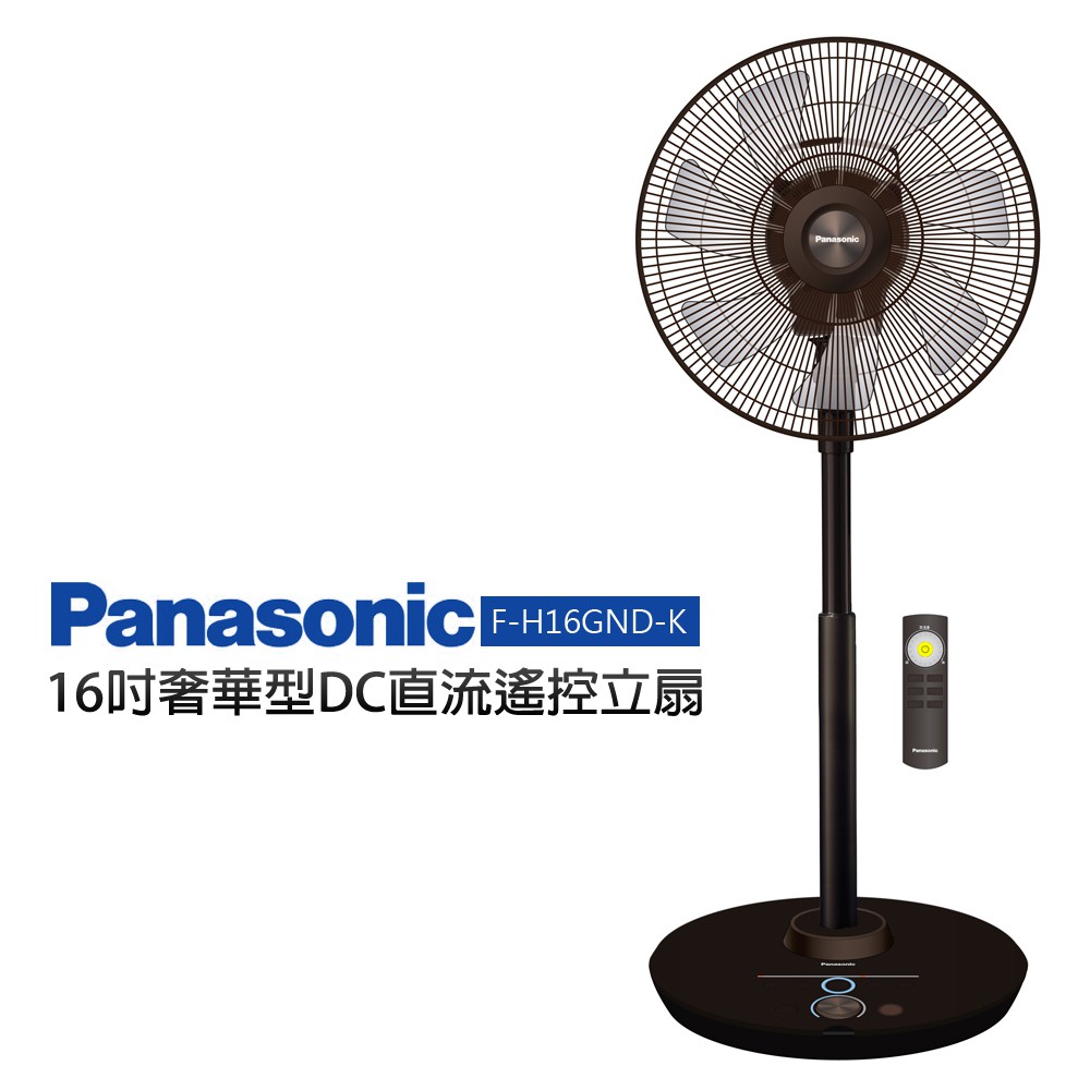 【Panasonic 國際牌】16吋奢華型DC直流遙控立扇 (F-H16GND-K)