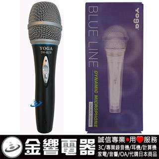 ●金響電器,現貨,全新YOGA DM-828,舞台專業型,動圈式麥克風,卡拉OK,老師上課教學用,DM828