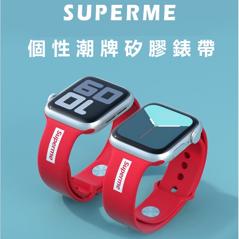 現貨 supreme Apple watch 錶帶 iwatch 7 6 5 4 3 2 1 se 矽膠錶帶 蘋果手錶帶