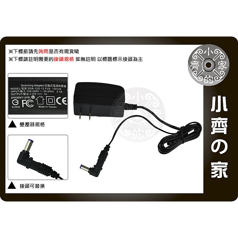 電源12v 1a 通用多媒體喇叭hub路由器ip Ap分享器電源線變壓器5 5 2 1mm 小齊的家 蝦皮購物