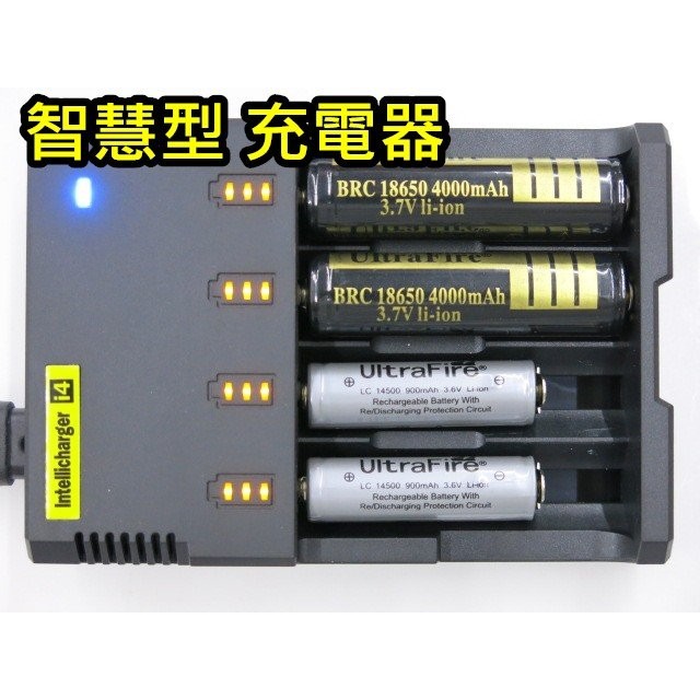 晶站 NiteCore i2 I4 高智能 智慧型 四槽 3號 4號 充電器 充電池 26650、25500、18650