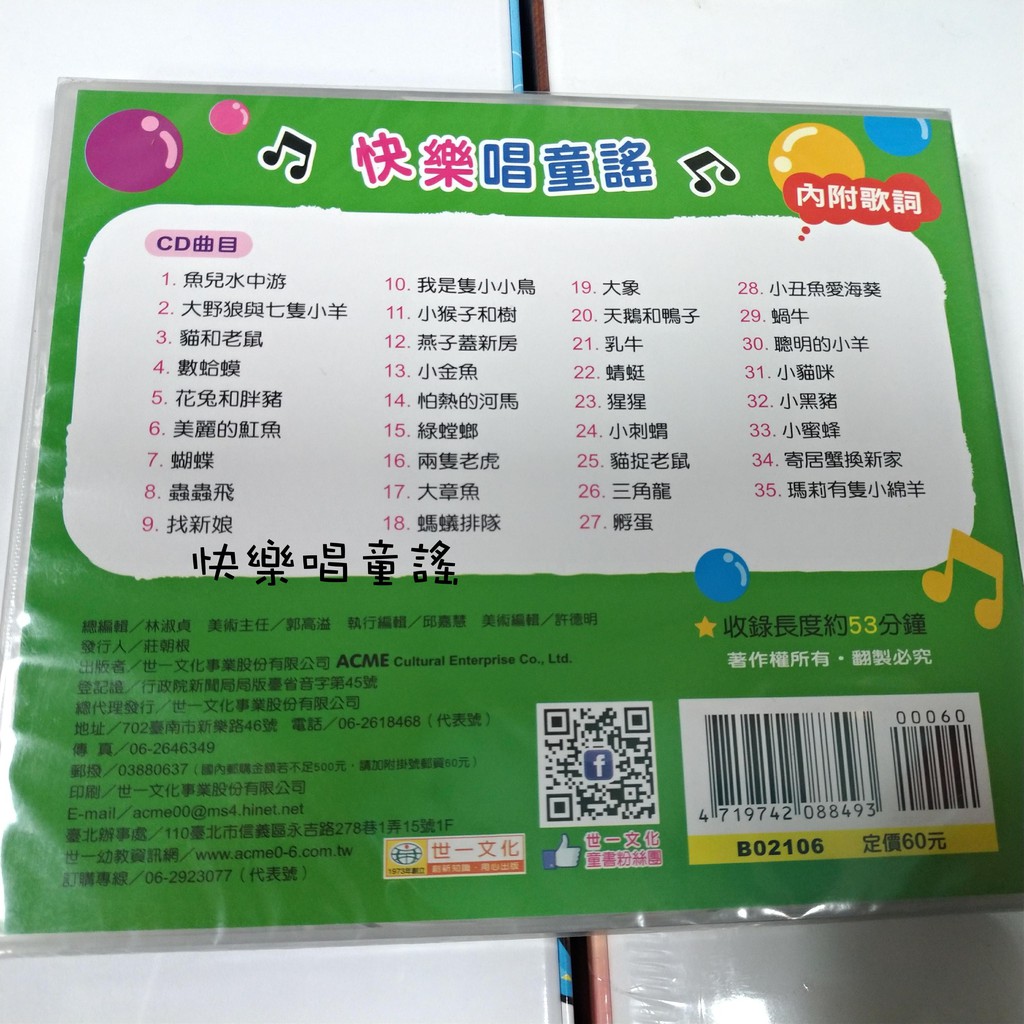 世一快樂唱童謠中文兒歌cd 35首附歌詞本 蝦皮購物