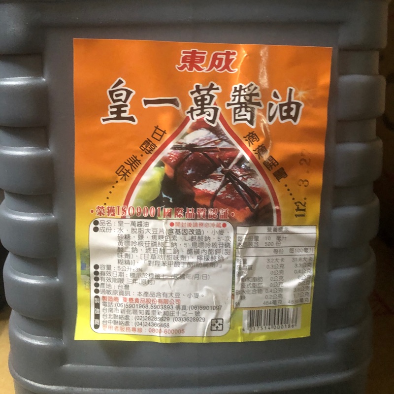 皇一萬醬油