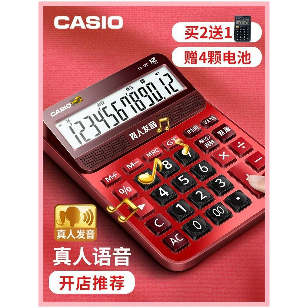 正品CASIO卡西歐DY-120中號可彈奏音樂小算盤帶語音有聲計算機DY120真人發音紅色女生網紅用時尚財務商務臺式