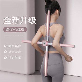 美姿美儀~開肩美背瑜伽棍 形體棍開背棍成人站姿矯正開肩開背神器瑜 伽棍駝背十字架訓練 模特站姿十字架形體訓練開背