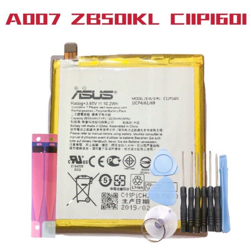 送工具 華碩 A007 ZB501KL 電池 C11P1601 現貨 全新 新莊可自取 同行歡迎批發