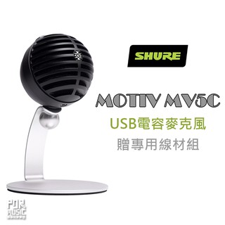 【搖滾玩家樂器】全新 公司貨 Shure MV5C Motiv USB 電容 麥克風 收音 直播 會議 贈專用線材組