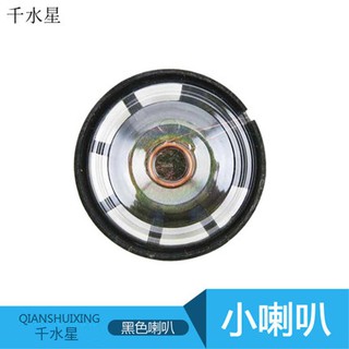 UWVH小喇叭 模型玩具迷你喇叭 揚聲器 發音器件 diy模型製作拼裝配件