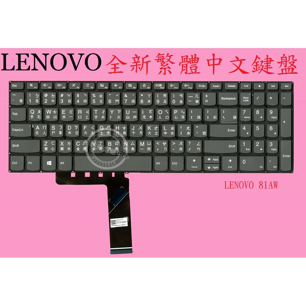 聯想 Lenovo 720S-15ISK 720S-15IKB 330S-15IKB 81GC 繁體中文鍵盤 81AW
