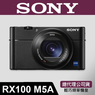 【補貨中11103】公司貨 SONY DSC-RX100M5A RX100V RX100 M5a 屮R2