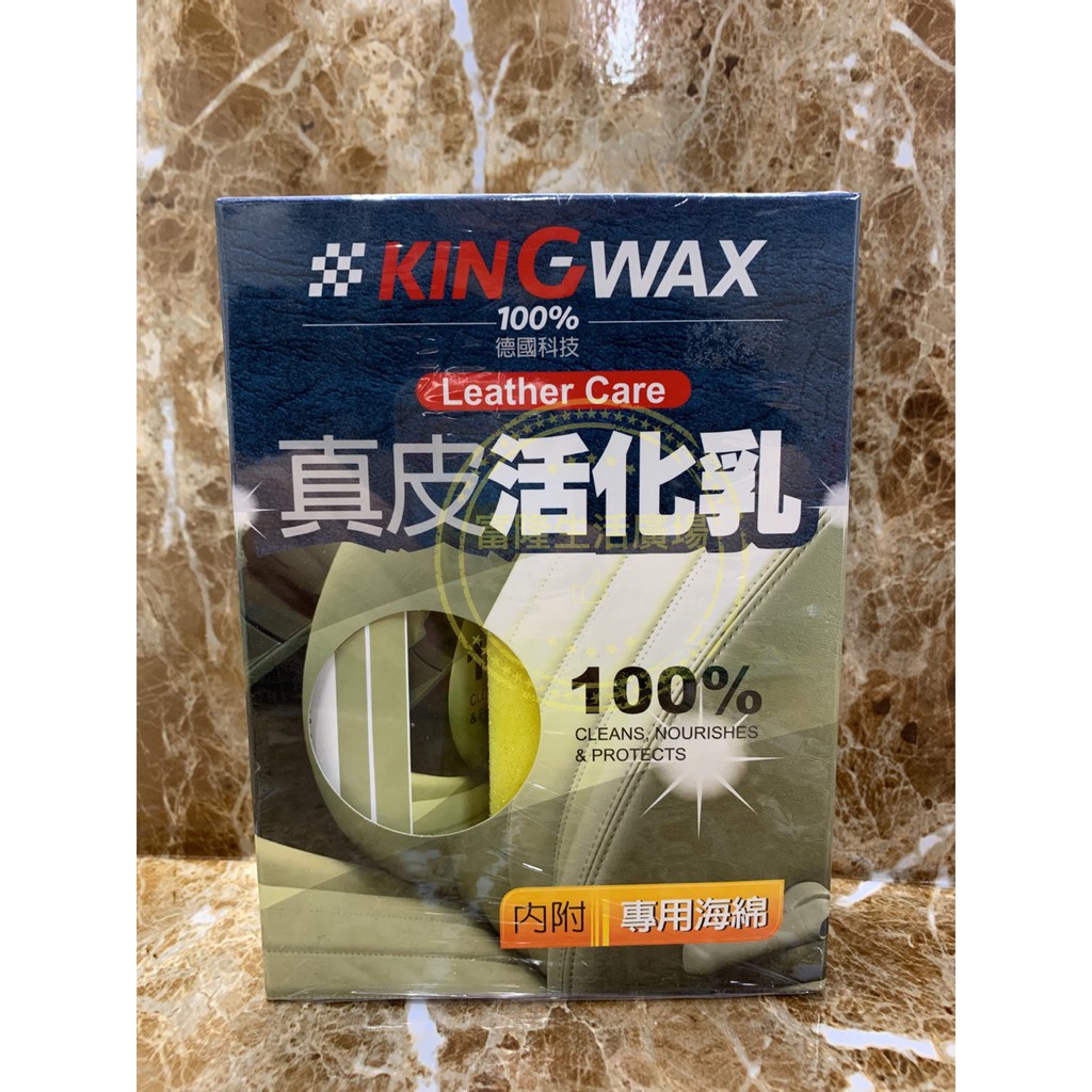 C KING WAX 真皮活化乳 320ml 贈專用打蠟海綿 C