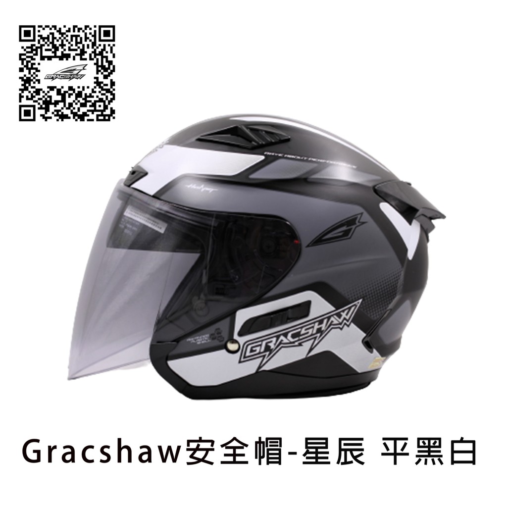 GRACSHAW G535  星辰 彩繪 3/4罩安全帽 進口 插消排扣 流線型外觀 【 歐樂免運】