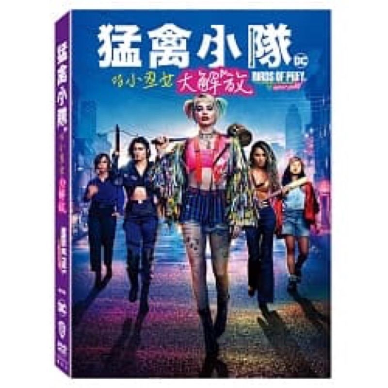 羊耳朵書店*DC影展/猛禽小隊：小丑女大解放 雙碟版(DVD) Birds of Prey 2 Disc