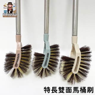 大家好百貨》特長雙面馬桶刷TH697 長柄刷 無死角刷子 簡約馬桶刷 廁所刷 浴室刷 廁所清潔刷