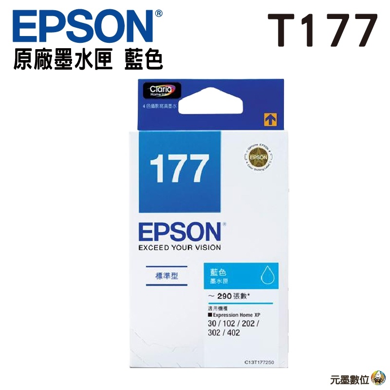 EPSON 177 T177250 原廠藍色墨水匣