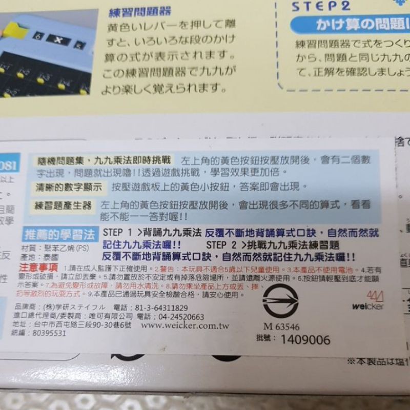 日本學研九九乘法學習機 蝦皮購物