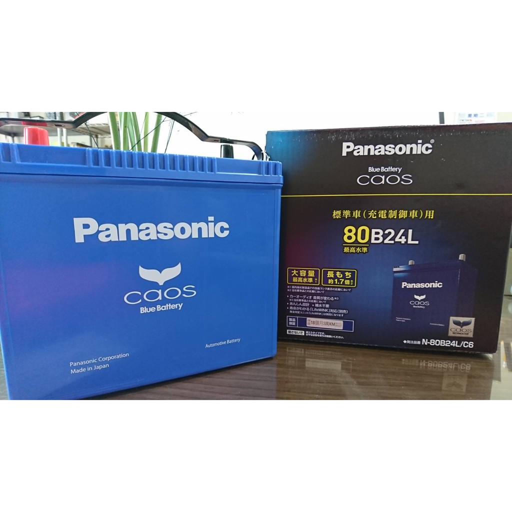 日本製panasonic汽車電池80b24l同尺寸最大容量對應55b24ls 蝦皮購物
