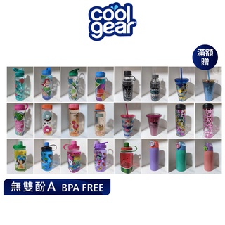 美國COOL GEAR酷樂HOME TUNE滿額贈水壺(隨機出貨)｜各式兒童水壺成人水壺直飲吸管運動水壺