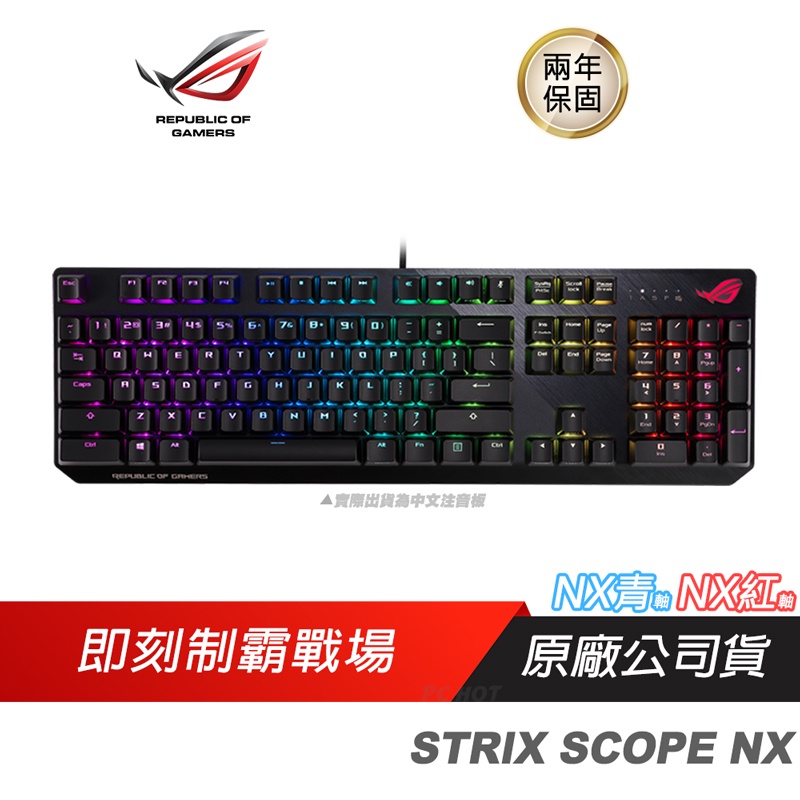 ROG STRIX SCOPE NX 電競鍵盤 青 紅軸/NX機械軸/隱形鍵/快速切換開關/內建記憶體/巨集設定