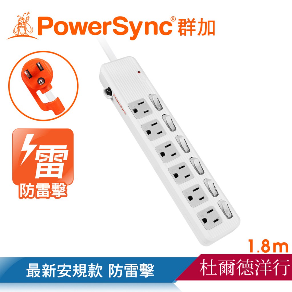 群加 PowerSync 六開六插防雷擊抗搖擺延長線/1.8m(TPS366AN9018)