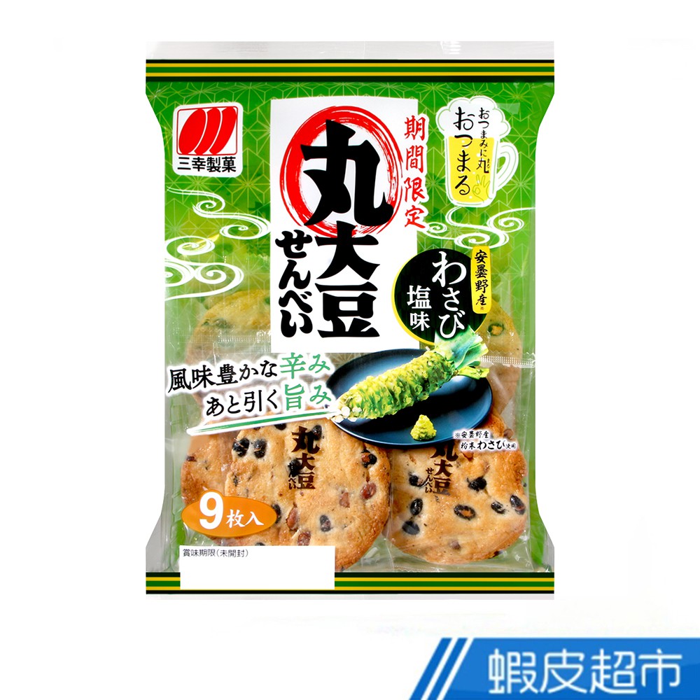 日本 三幸製菓 黑豆仙貝-山葵風味 (105.3g) 現貨 蝦皮直送