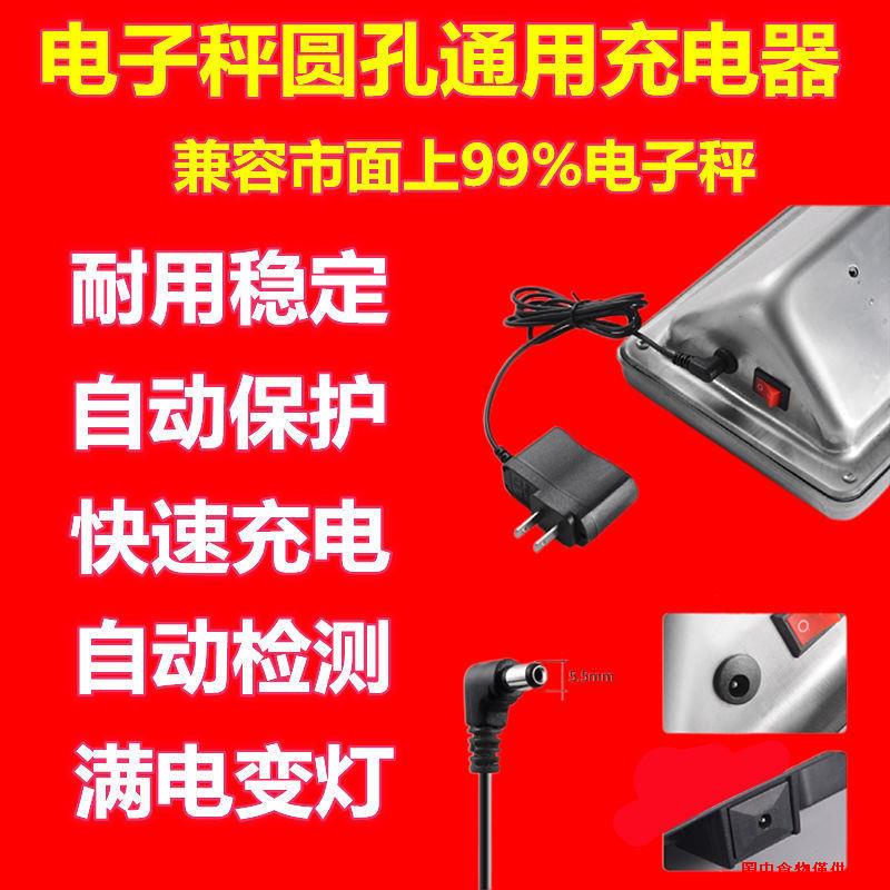 熱賣❧電子秤充電器電源線通用型包郵4v摺疊檯秤電子稱6v圓孔衝電器配件