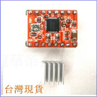 【邦禮】Arduino A4988 步進電機驅動模組 送散熱片
