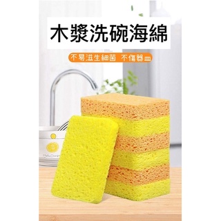 ☑️現貨在臺☑️木漿棉 海綿 廚房海綿 清潔海綿 洗碗海綿 木漿棉 木漿海綿 清潔木漿棉 鍋具清潔海綿 鍋具清潔木漿棉